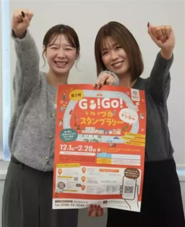 福岡・飯塚市内を回ってお得に買い物　2月28日までスタンプラリー