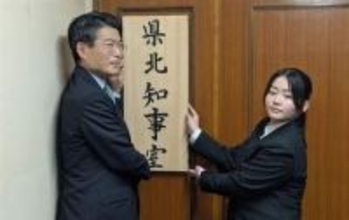 ［長崎県］佐世保に「県北知事室」　平田氏　月2回、意見交換や視察へ