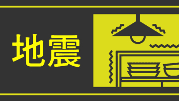 熊本県で震度3の地震　震源地は阿蘇地方　福岡県八女市でも震度1　津波の心配なし（11月25日午後8時44分ごろ）