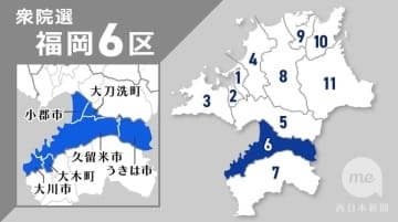 【衆院選2026】福岡6区　立候補者の公約と経歴