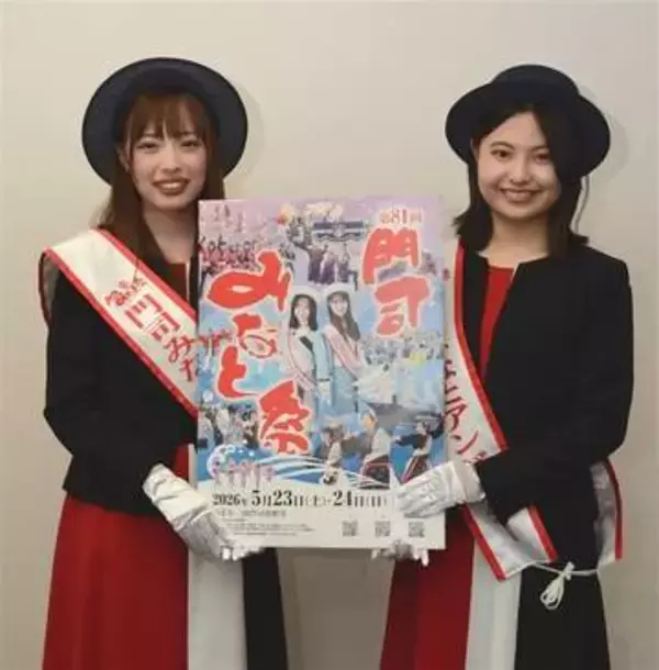 北九州市で5月23、24日に「門司みなと祭」　祝賀パレード1300人参加