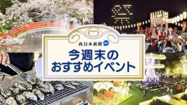 【福岡の週末おすすめイベント】藤まつり、コーヒーフェス、幻の名作