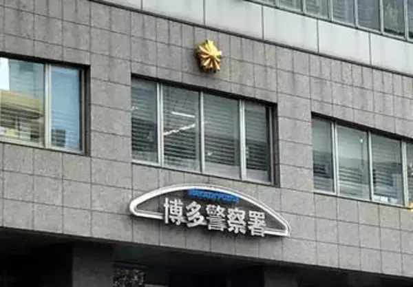 福岡市博多区で男がスマホ操作しながら公然わいせつ　那珂5丁目付近の路上