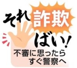 福岡・嘉麻市で副業名目の詐欺容疑事案　広告にアクセスすると「お金が必要」とLINEに誘導される
