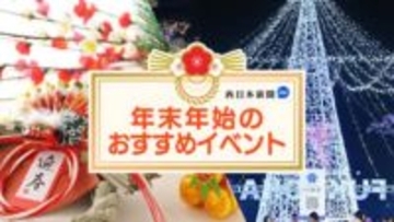 【福岡の年末年始お薦めイベント】JA福岡市 歳末大市・初売り、生きものフェスタ、福の縁起物市