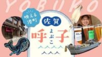 「イカのまち」佐賀・呼子の変貌
