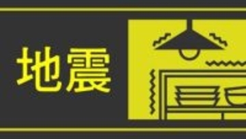 【速報】青森県で震度5強、津波警報　三陸沖でM7.4〈震度3以上の観測地域〉