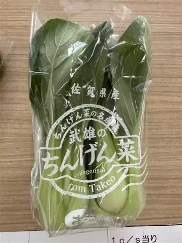 「武雄のちんげん菜」　知名度上げ、生産者増へ　JAさが武雄支所で試食会