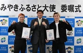 プロキックボクサー古村兄弟、佐賀・みやき町のふるさと大使に就任