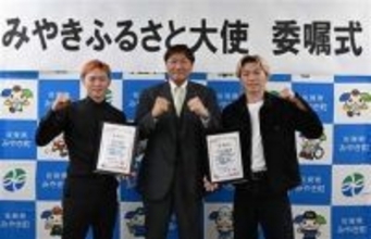 ［佐賀県］プロキックボクサー古村兄弟　「みやきから世界へ」　ふるさと大使に就任