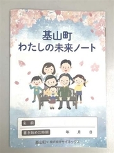 佐賀・基山町が終活ノート作成　病気の治療、介護方針を記入　3000部、役場などで無料配布