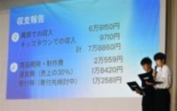 ［長崎県］〝起業〟の中学生「株主総会」　長崎中2、3年生　6社の収支報告