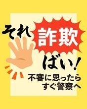 福岡・飯塚市で銀行員かたる不審電話「暗証番号を教えて」　男性宅の固定電話に　警察が注意呼びかけ