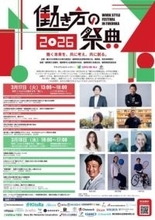 福岡市で3月17～18日に「働き方の祭典」開催　参加無料、事業活性化への方策探る