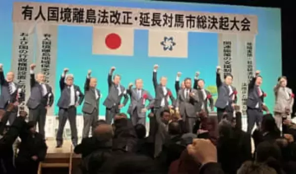 国境離島法改正・延長求め700人総決起大会　長崎・対馬市
