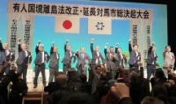 ［長崎県］国境離島法改正・延長を　対馬市民ら700人　総決起大会