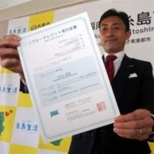 福岡・糸島漁協や市など「養殖ワカメでCO2吸収」　1.7トン分のクレジット認証