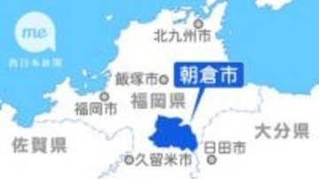 福岡・朝倉市の「外国人入居」マンション白紙に　市が見解公表