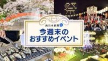 【福岡の週末おすすめイベント】建設現場見学、フリマ、バラまつり