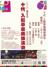 入船亭扇橋さんが大分・日田市で独演会　2月12日、隈の料理店