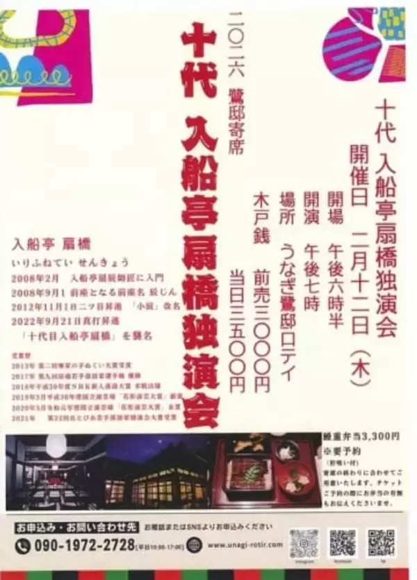 ［大分県］入船亭扇橋さん　日田市で独演会　2月12日、隈の料理店