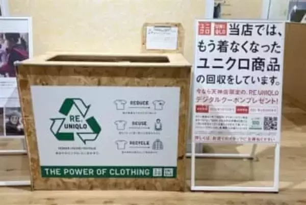 福岡市のユニクロ天神店が古着売り場1.5倍に拡大