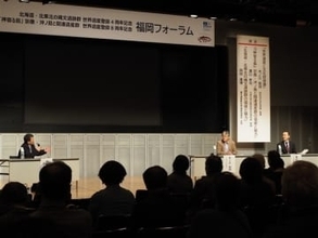 世界遺産周辺で開発事業が計画されたら　福岡市でフォーラム、「周辺環境」の視点議論