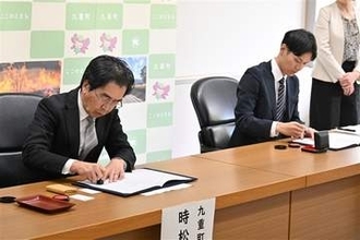 大分・九重町　空き家解消へ官民連携協定