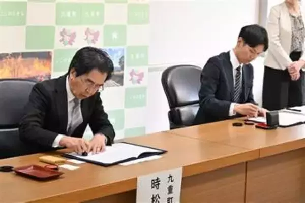 大分・九重町　空き家解消へ官民連携協定