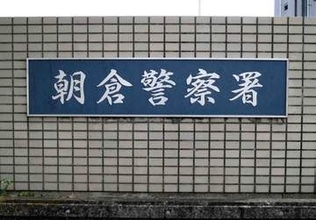 福岡・筑前町で通行中の小学生女児が見知らぬ女から腕つかまれる　依井の路上で暴行事案　女は20代、ピンク色パーカとズボン着用の全身ピンク色