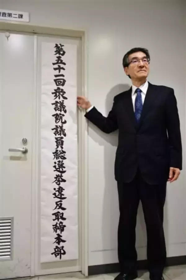 【衆院選2026】佐賀県警が選挙違反取締本部設置　前回は計5件に警告