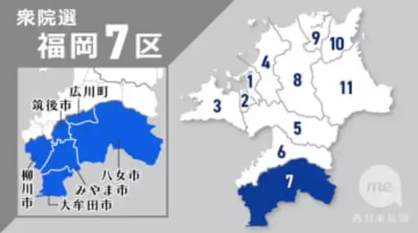 【衆院選2026】福岡7区　立候補者の公約と経歴