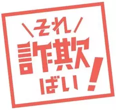 北九州市戸畑区の高齢者宅にNTT記載のハガキ郵送　電話連絡させ「犯罪の容疑がかかっている」とうそ言いATMで出金指示　警察官ら名乗る不審電話