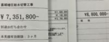 福岡市でマンション管理費巡りトラブル　管理会社「マージン」で費用9倍差も