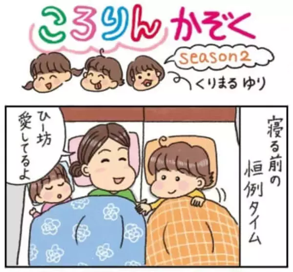 ころりんかぞくseason2（136）　できれば…