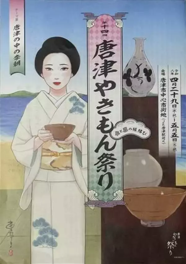［佐賀県］唐津の食と焼き物楽しんで　5月5日までやきもん祭り　新作展示やコラボ企画も