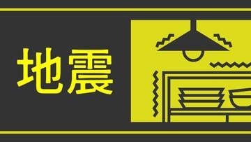 【速報】鹿児島県で震度5強〈各地の震度〉