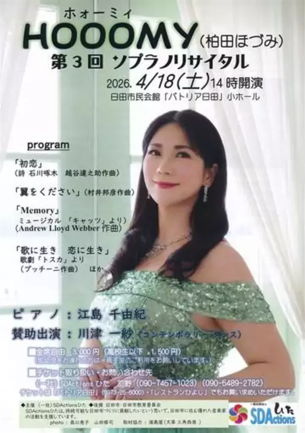 ［大分県］オペラ歌手柏田さん　3回目の公演を開催　18日、パトリア日田で