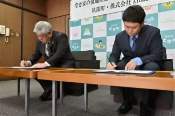 ［大分県］空き家対策に民間手法　玖珠町、東京の企業と協定