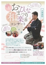 尺八の音色楽しむ和楽器コンサート　8日、大分・日田市の咸宜公民館