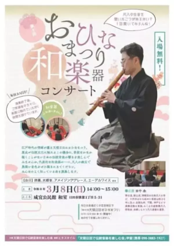 ［大分県］尺八の音色楽しむ和楽器コンサート　8日、日田・咸宜公民館