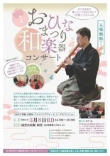 ［大分県］尺八の音色楽しむ和楽器コンサート　8日、日田・咸宜公民館