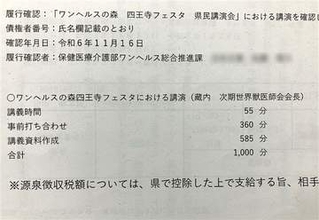 【独自】ワンヘルス講演料、福岡県が架空算出し規定超過　蔵内・県議会議長に最大10万円