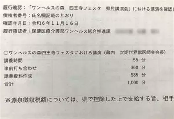 【独自】ワンヘルス講演料、福岡県が架空算出し規定超過　蔵内・県議会議長に最大10万円