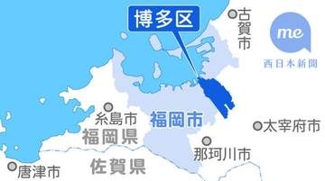 住居侵入と窃盗の疑いで福岡市博多区の女を再逮捕　容疑を一部否認