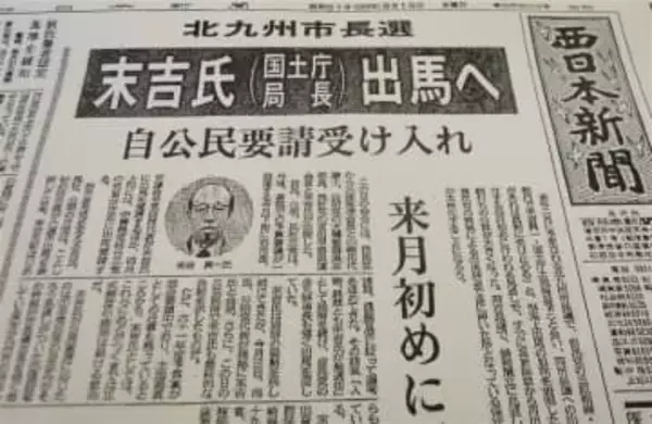 【復刻】衝撃の1面記事　末吉興一さん聞き書き「挑む。巧む。走る。」〈3〉