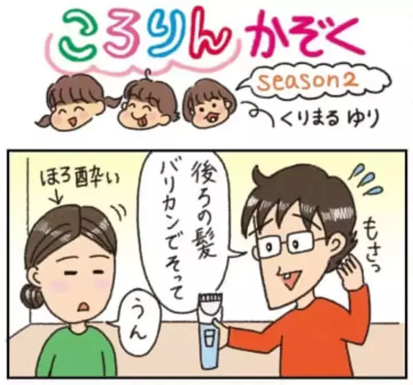 ころりんかぞくseason2（135）　スッキリ