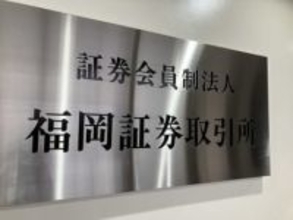 九州大発「サイフューズ」、12月2日にQボード上場へ