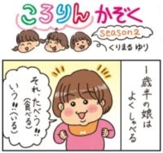 ころりんかぞくseason2（131）　特別