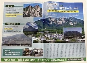 ［長崎県］眉山「ただちに影響なし」　熊本地震で表層剥離、島原市が号外　平静呼びかけ、災害復旧費計上